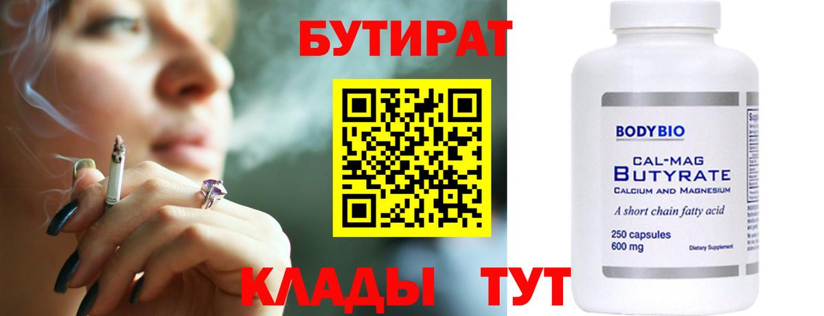 Бутират бутандиол  Вход с VPN  Алексеевка 