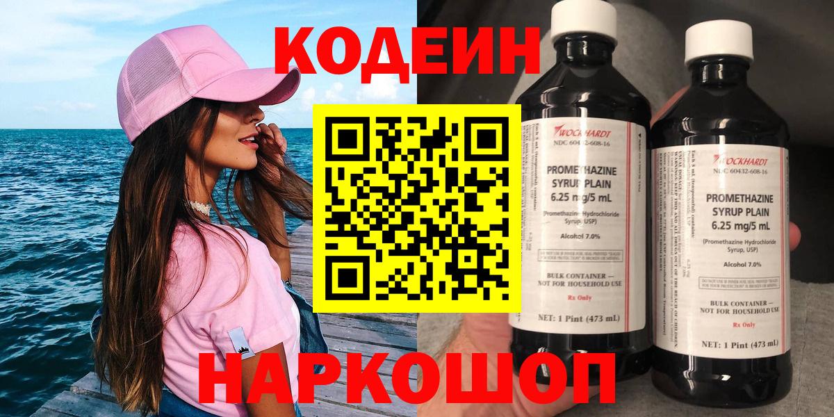 Кодеин напиток Lean (лин) Алексеевка
