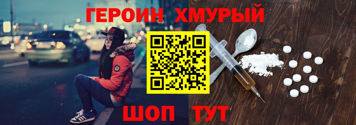 Героин хмурый Алексеевка
